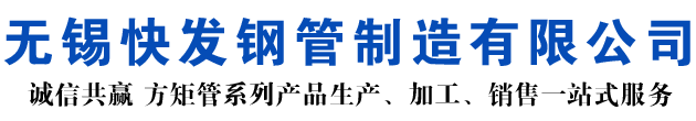 明水矩形管_明水方矩管_明水无缝矩形管_明水无缝方矩管_明水无缝方管厂家_明水方管厂